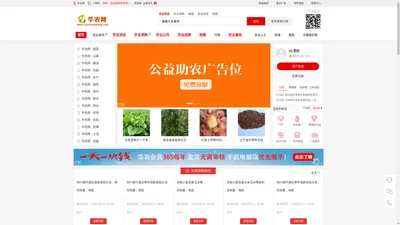 中国华农网_农业信息_农业供求_农业技术_公益农业_中国专业农业信息网络平台之一