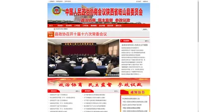 岐山县政协_政协岐山县委员会门户网站