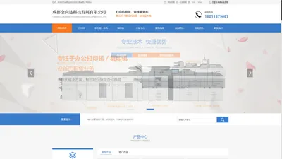 成都打印机租赁公司_成都黑白复印机租赁价格_成都多功能一体机租赁厂家-成都金向达科技发展有限公司