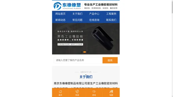 南京东橡橡塑制品有限公司