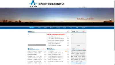 陕西中安工程管理咨询有限公司