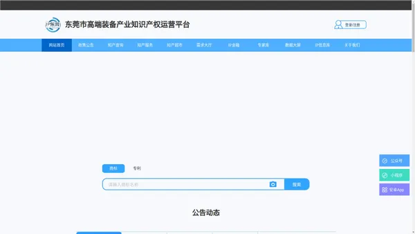 东莞市高端装备产业知识产权运营平台