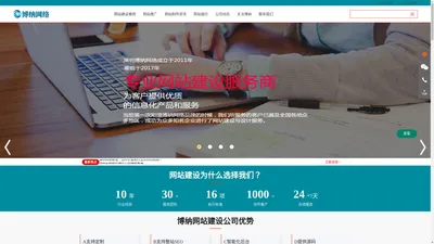 深圳网站建设—APP开发—网站制作—小程序开发_博纳网络公司