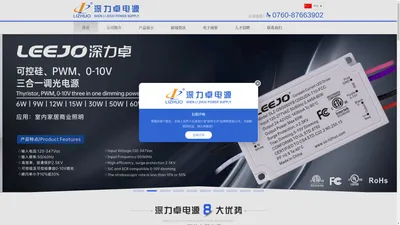 LED驱动电源、LED驱动电源厂家、深圳led电源、LED照明电源、古镇led驱动电源、广东深力卓科技有限公司、中山led照明驱动