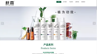 舒霖——专业植物头部护理品牌