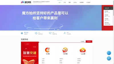 海南魔方科技有限公司--智慧党建系统，报名缴费系统，万能报价系统,枫桥综合指挥作战系统,公安指挥室建设,治安管理可视化系统