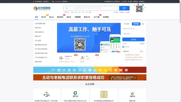 钦州招聘网__广西钦州人才网-钦州找工作招聘信息官网