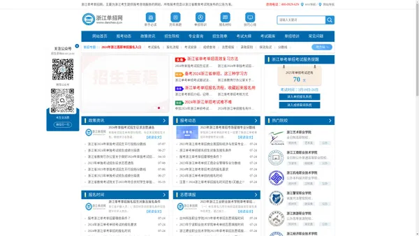 浙江单招网-浙江单考单招网