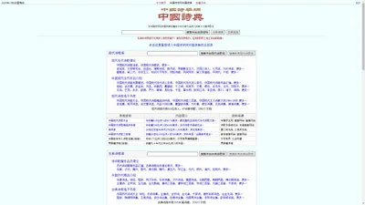 中国诗学网中国诗典-诗歌资料|现代诗歌|当代诗歌|古典诗歌|诗词|唐诗|宋词|外国诗歌