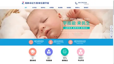 简阳市民生职业培训学校-资阳培训月嫂催乳师_简阳小儿推拿培训-