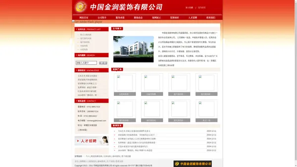 中国金润装饰有限公司