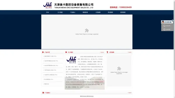 天津美卡数控设备销售有限公司-官方网站