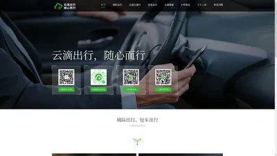 云滴出行－打造更安全、舒适的出行服务平台