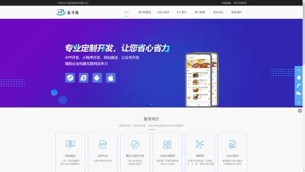 西安网站建设_网站开发_网站制作_app开发_微信小程序制作-西安玄斗星信息技术有限公司