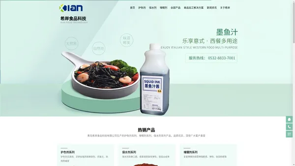 墨鱼汁_墨鱼粉_食品保水剂_抗氧化剂- 希岸食品【官网】