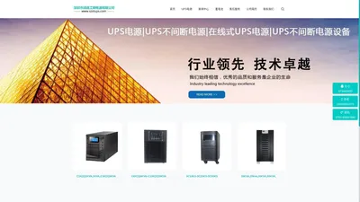 UPS电源厂家,ups电源,ups不间断电源设备,ups稳压电源,ups不间断电源,