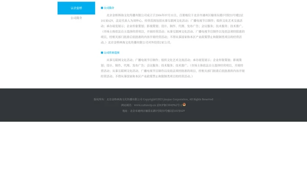 北京金桥林海文化传播有限公司