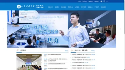 山东科技大学济南校区（斯威本学院）