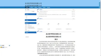 北京伦华科技有限公司