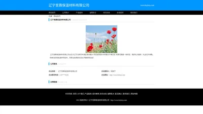 辽宁昱霖保温材料有限公司