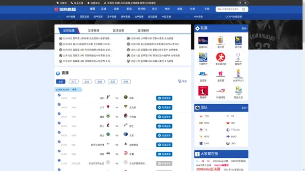 体育直播-在线直播8_足球直播_NBA直播等在线高清视频直播