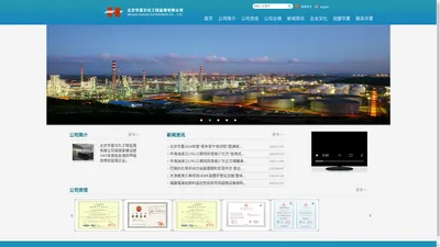 北京华夏石化工程监理有限公司