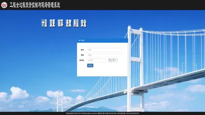 工程全工程投资控制与现场管理系统