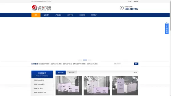 圣阳蓄电池-山东圣阳电源股份有限公司-官方网站-圣阳蓄电池，圣阳电池，圣阳电源
