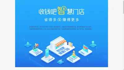 收钱吧官网|智慧门店