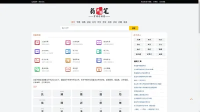汉语字典_字典查字_在线查字_汉语词典_成语大全_作文范文_古诗文_英语单词_古代典籍_稿文库