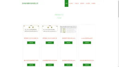 吉林省海鲁科技有限公司|吉林软件开发|吉林软件设计