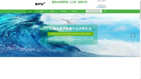 水处理药剂及水处理设备研制生产-BITU-碧涂水处理科技(上海)有限公司