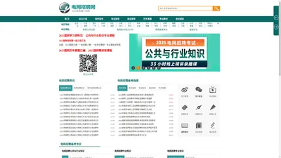 电网人力资源招聘平台_电网招聘平台_电网校园招聘_电网招聘网_玖石教育