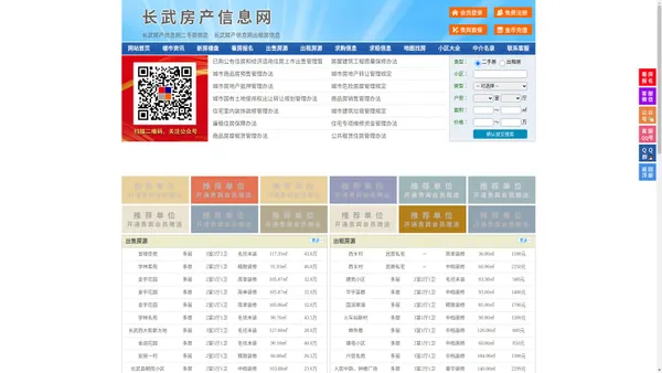 长武房产信息网-长武房产网-长武二手房