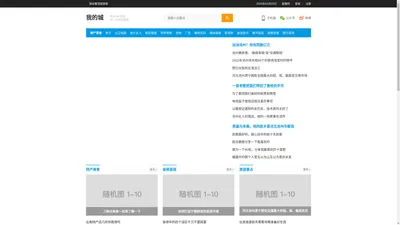 我爱我城-本地城市生活信息网
