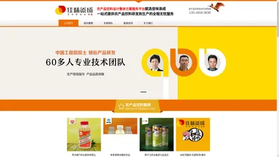 农产品饮料化深加工研发生产技术服务平台-提供免费的饮料配方研发服务