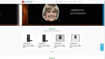 深圳市恰联物联科技有限公司-人脸智能锁方案供应商,提供低功耗,可4节5号电池供电的,人脸识别门锁模块,3D人脸识别模组,人脸锁模组