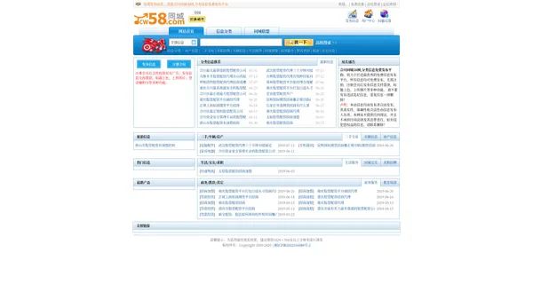 同城58网,分类信息免费发布平台