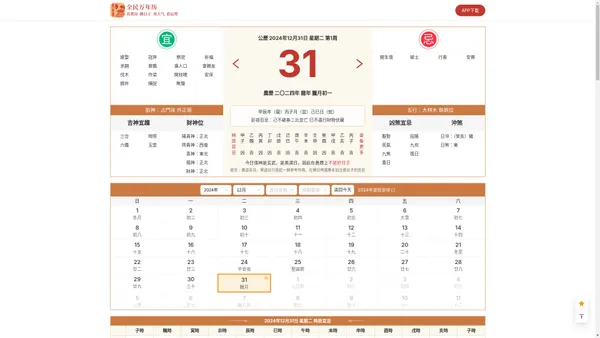 今日黃歷宜忌_2024年11月30日_黃道吉日查詢-萬年歷