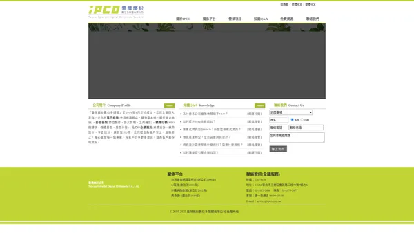 IPCO網頁設計公司 | 網頁設計-關鍵字行銷-工商攝影