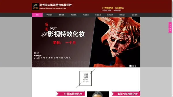 成都尚秀国际影视化妆学校{官网}_影视特效化妆培训|成都特效化妆工作室|影视古装造型|遮盖纹身疤痕