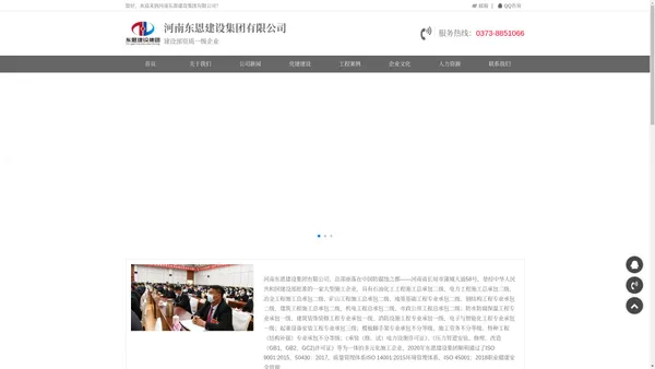 河南东恩建设集团有限公司-建设部资质一级企业