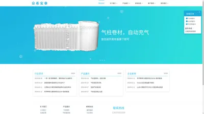 东莞京希实业有限公司-充气袋|气柱袋|东莞气柱袋|广州气柱袋|深圳气柱袋|气柱厂家|气柱袋工厂|气柱袋定制|气柱袋包装|充气包装