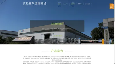 实验室用样品粉碎机,实验室小型粉碎设备,实验室万能粉碎设备-实验室气流粉碎机