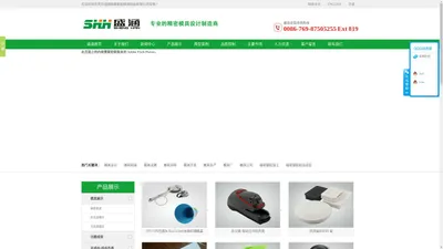 东莞市盛涵精密塑胶模具制品有限公司