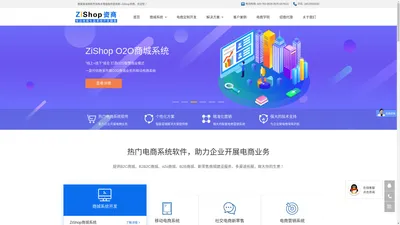 ZiShop电商系统_多用户商城系统_B2B2C电商系统_电商系统开发_电商APP开发