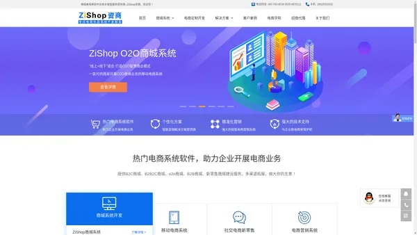 ZiShop电商系统_多用户商城系统_B2B2C电商系统_电商系统开发_电商APP开发