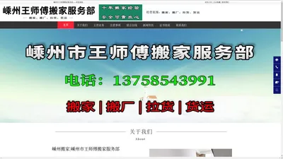 嵊州搬家公司，嵊州搬家，嵊州搬家公司电话-嵊州市王师傅搬家服务部