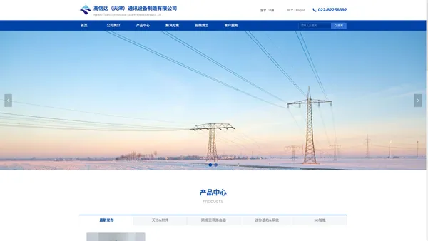 首页-高信达（天津）通讯设备有限公司