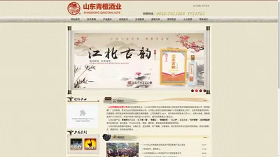 山东青檀酒业有限公司-石榴红酒，青檀老窖，兰之梦